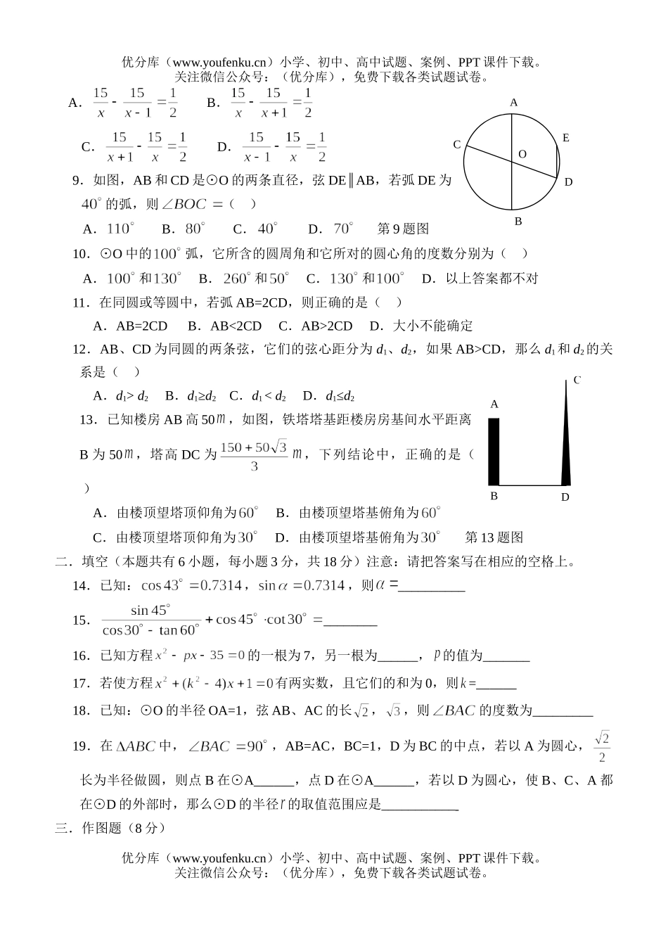 初中九年级数学第一学期中段考试卷_第2页