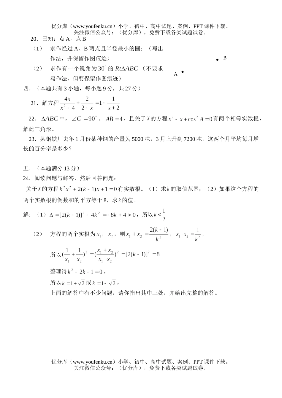 初中九年级数学第一学期中段考试卷_第3页