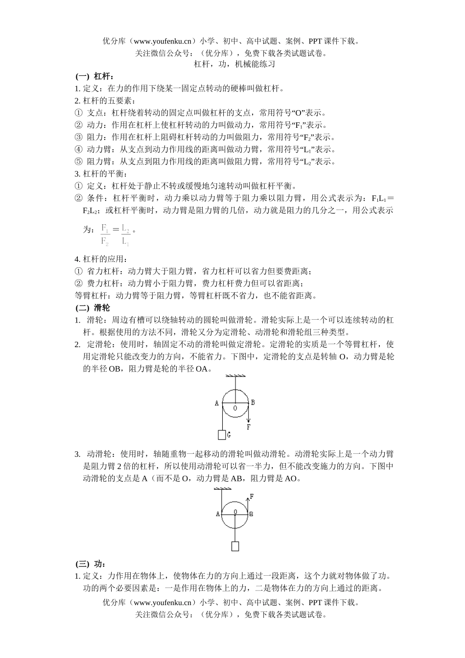 初中九年级物理杠杆,功,机械能练习试卷_第1页