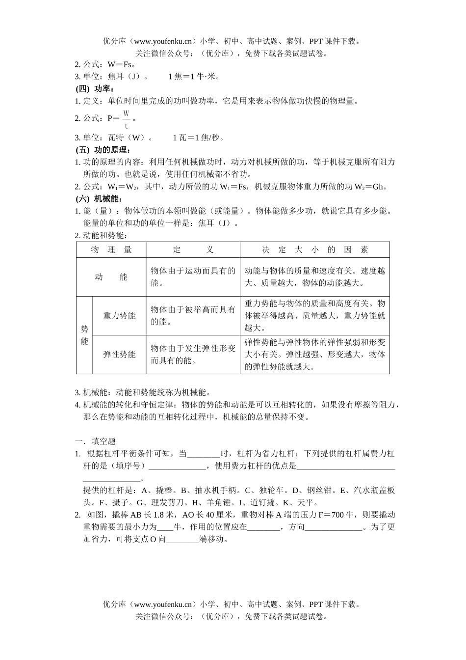 初中九年级物理杠杆,功,机械能练习试卷_第2页