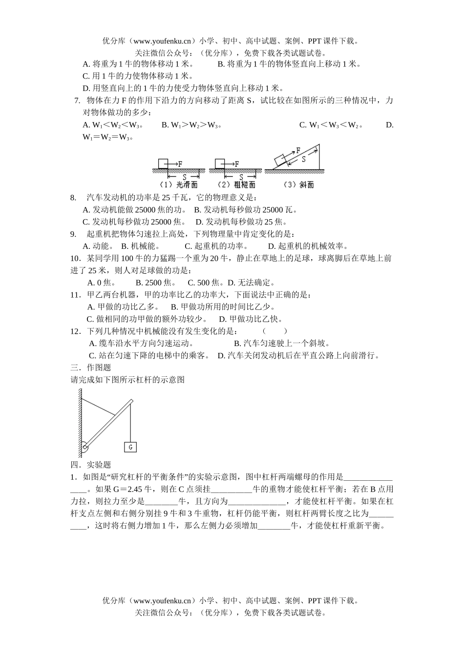 初中九年级物理杠杆,功,机械能练习试卷_第3页