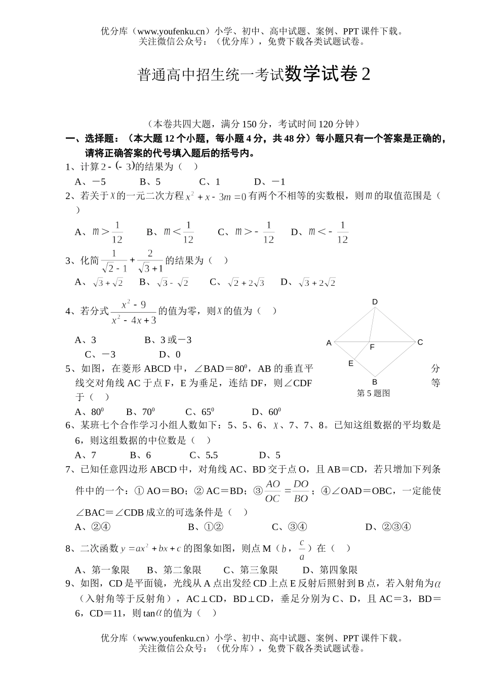 初中九年级数学普通招生统一考试2试卷_第1页