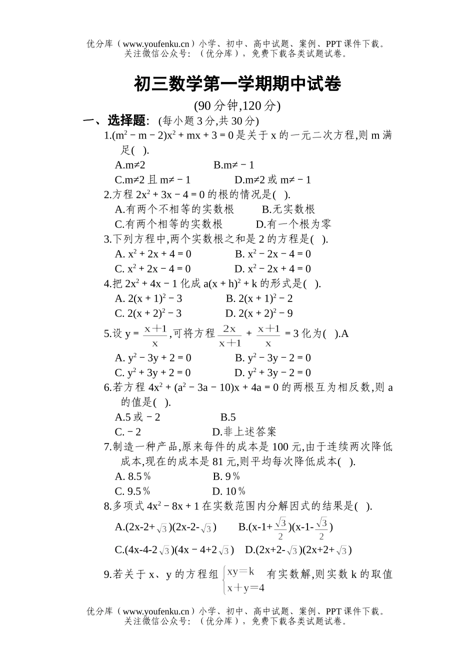 初中九年级数学第一学期期中试卷_第1页