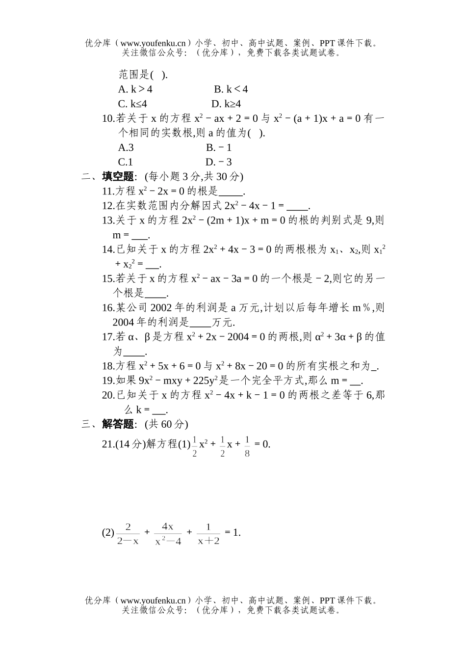 初中九年级数学第一学期期中试卷_第2页
