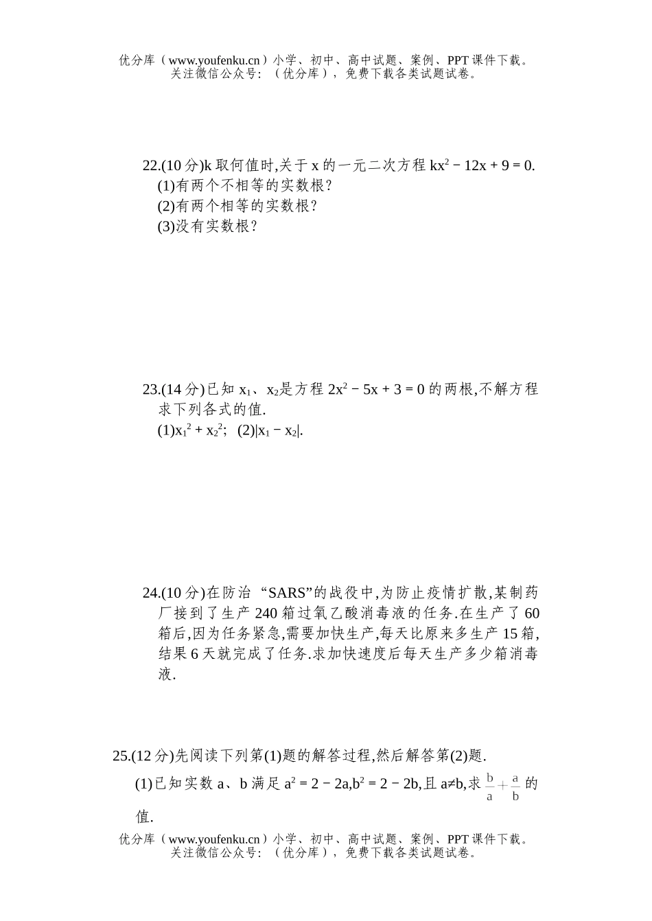 初中九年级数学第一学期期中试卷_第3页