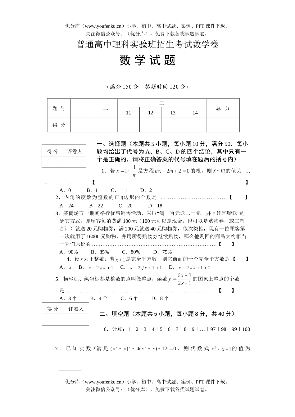 初中九年级数学普通理科实验班招生考试卷_第1页