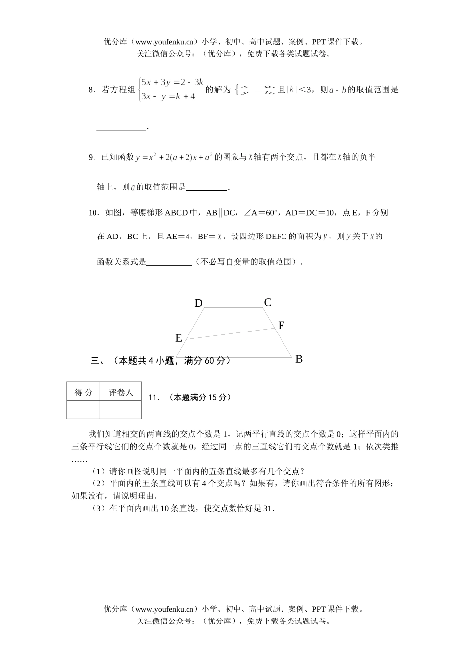初中九年级数学普通理科实验班招生考试卷_第2页