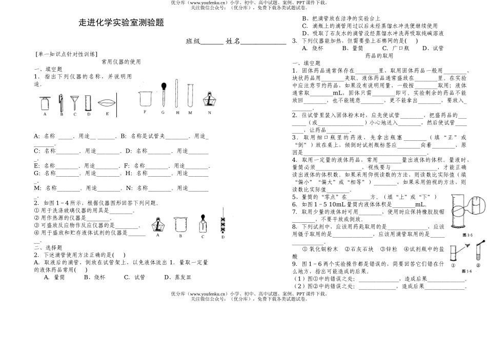 初中化学走进实验室测验题试卷_第1页