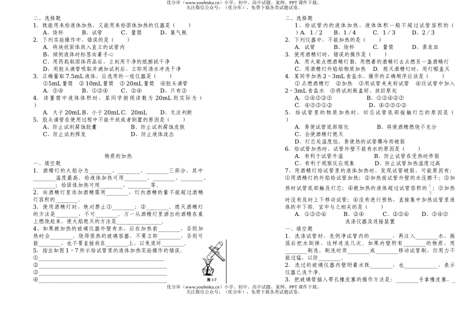 初中化学走进实验室测验题试卷_第2页