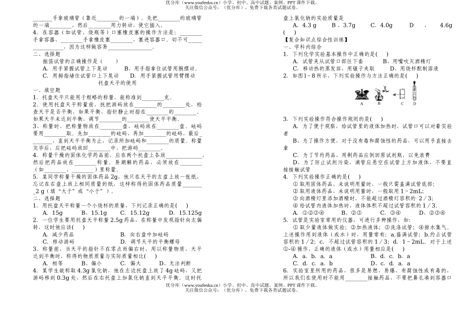 初中化学走进实验室测验题试卷_第3页
