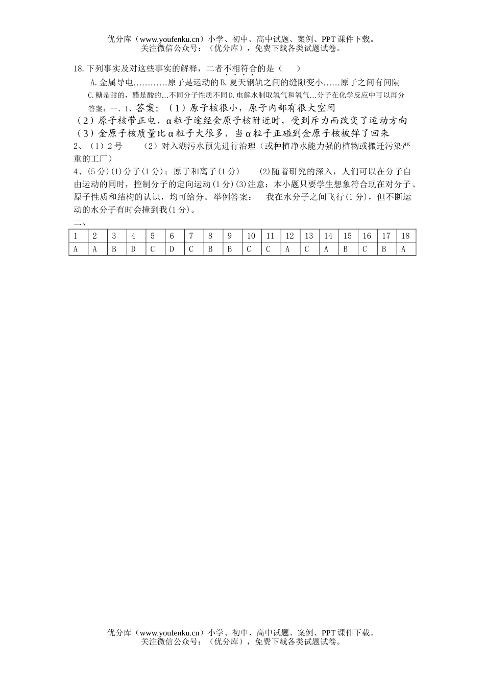 初中化学原子结构与元素试卷_第3页