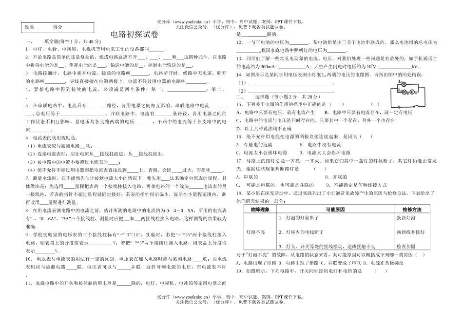 初中九年级物理电路初探试卷_第1页