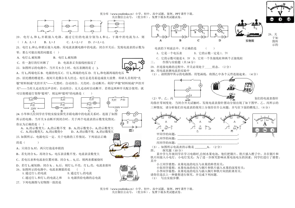 初中九年级物理电路初探试卷_第2页