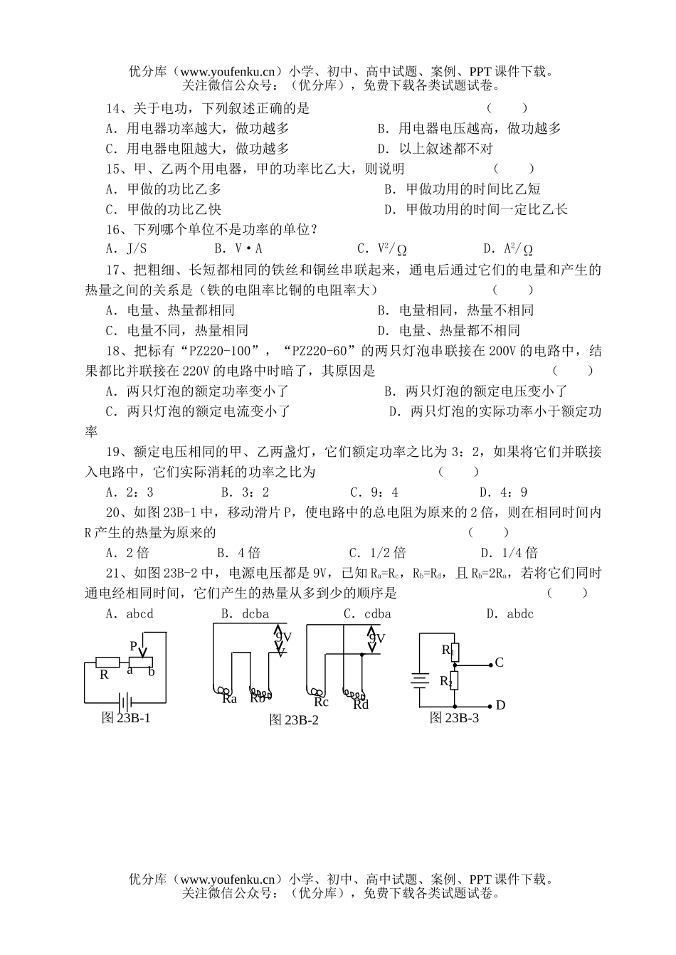 初中九年级物理电流做功练习试卷_第1页