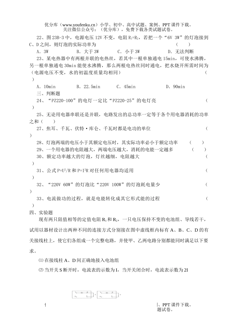 初中九年级物理电流做功练习试卷_第2页