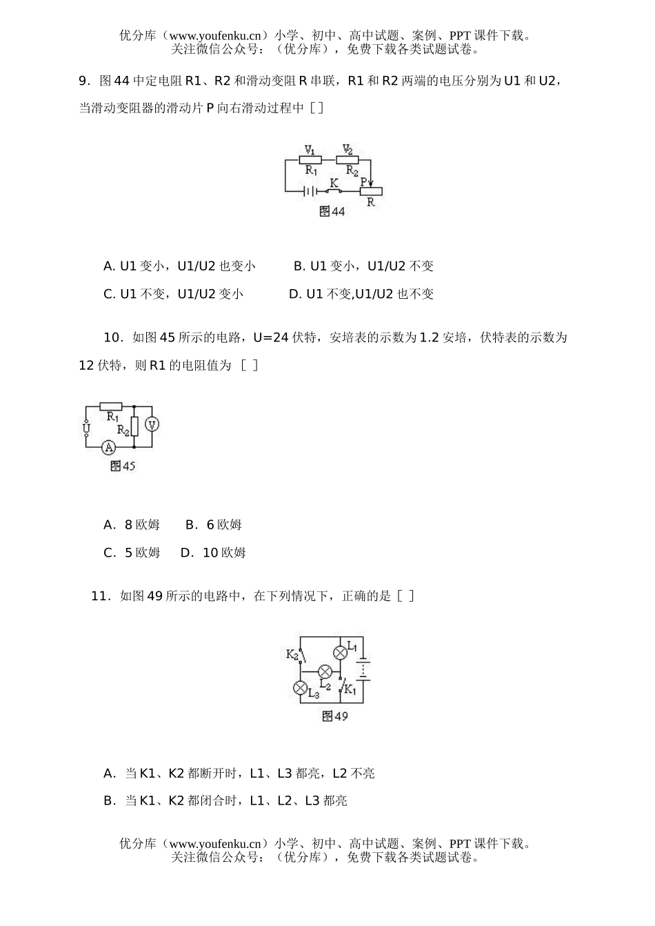 初中九年级物理电流 欧姆定律练习题试卷_第2页