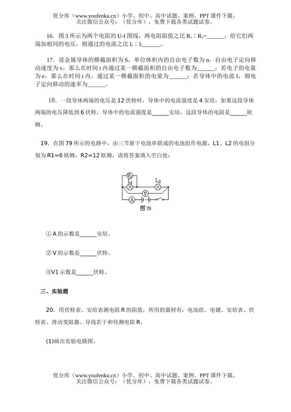 初中九年级物理电流 欧姆定律练习题试卷_第3页