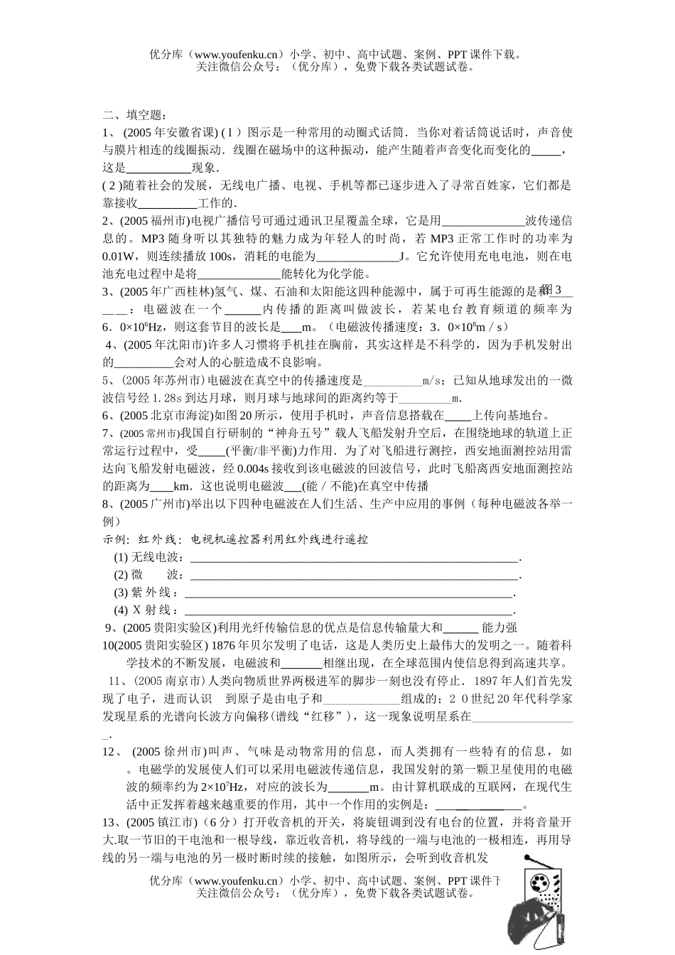 初中九年级物理电磁波和能源试卷_第3页
