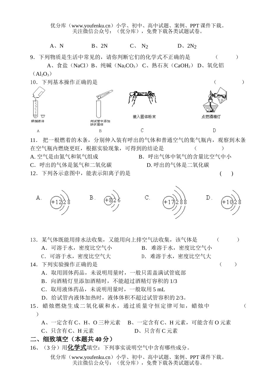 初中化学永安六中半期考试卷_第2页