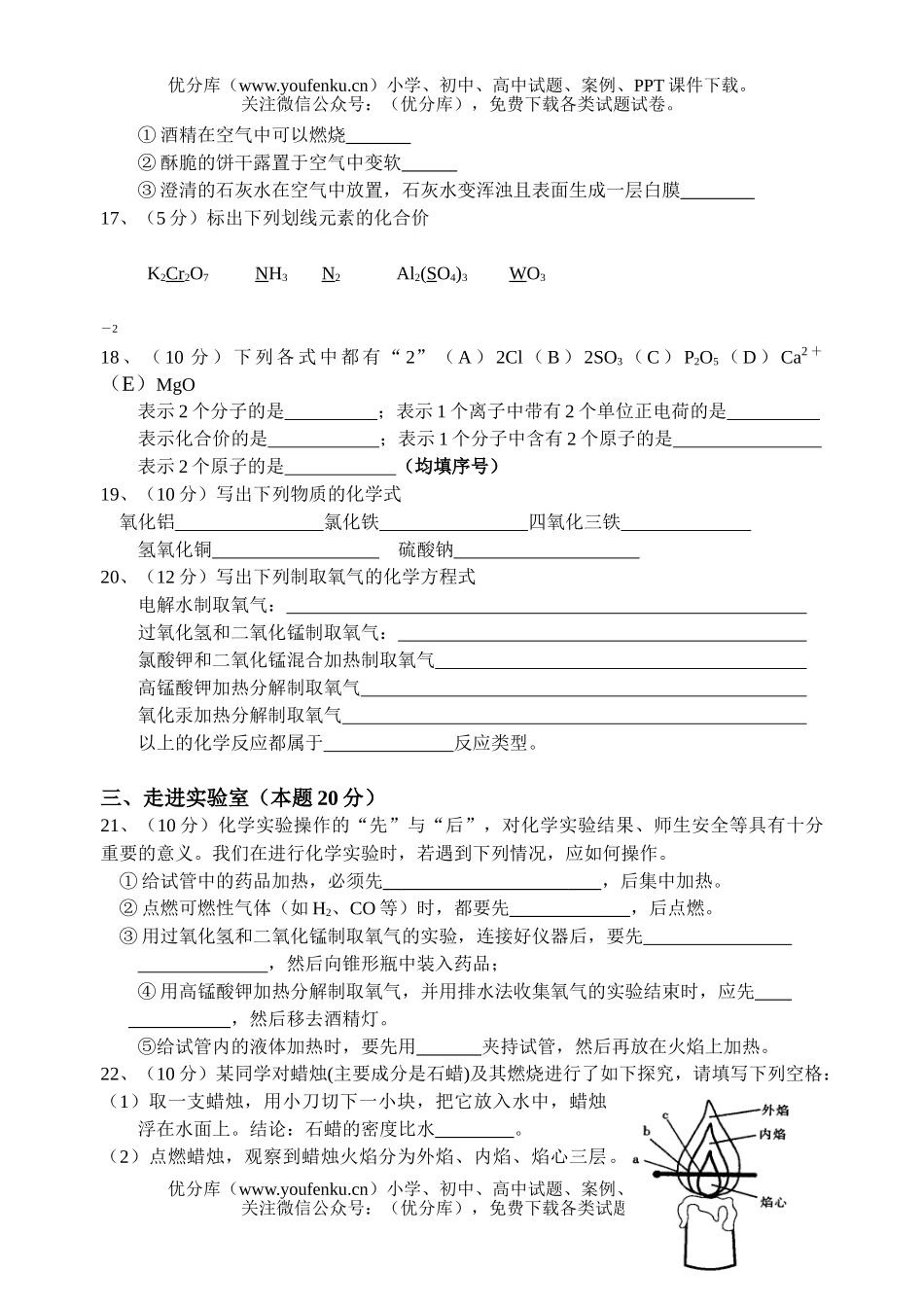 初中化学永安六中半期考试卷_第3页
