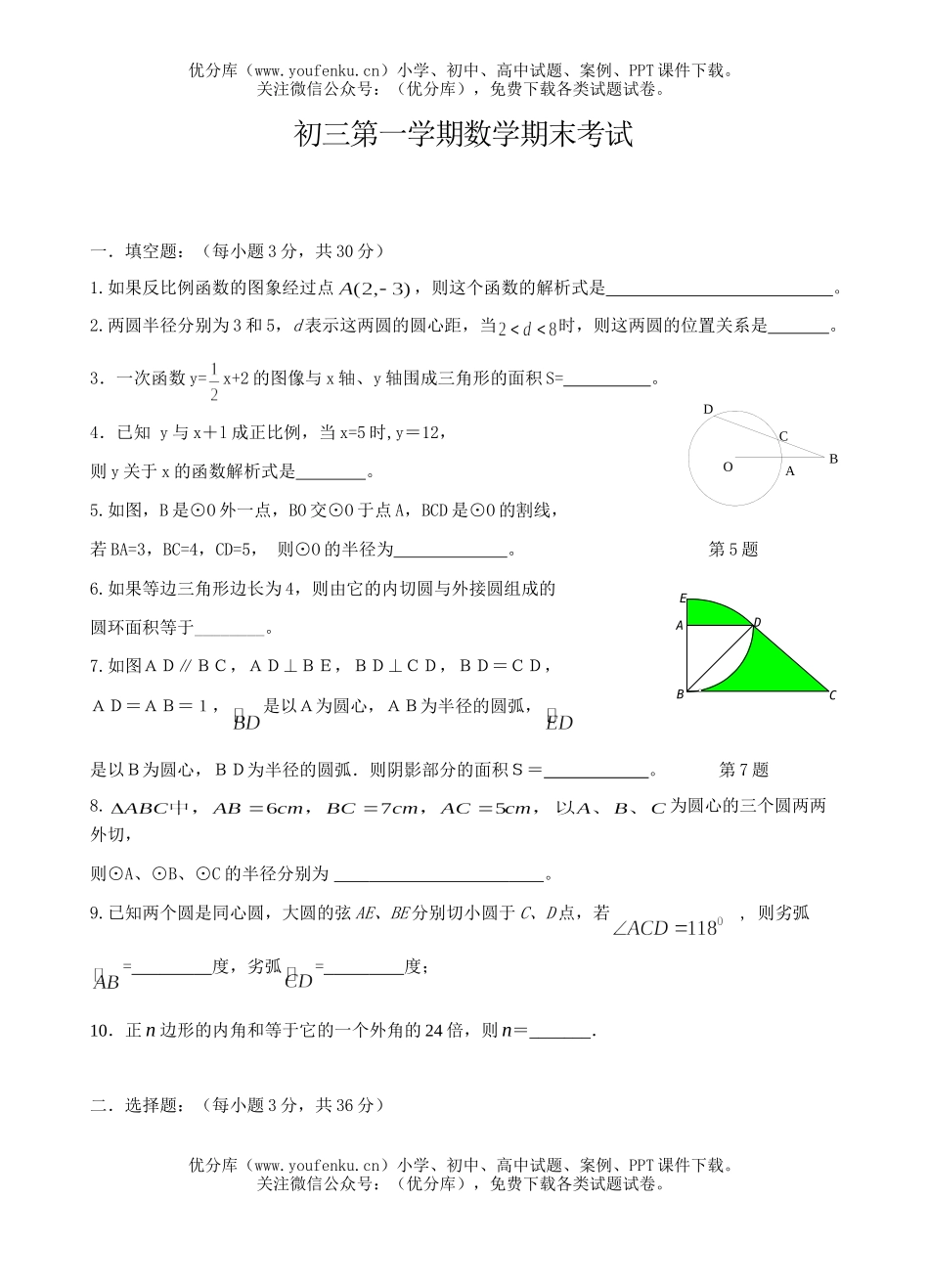 初中九年级数学第一学期期末考试卷_第1页