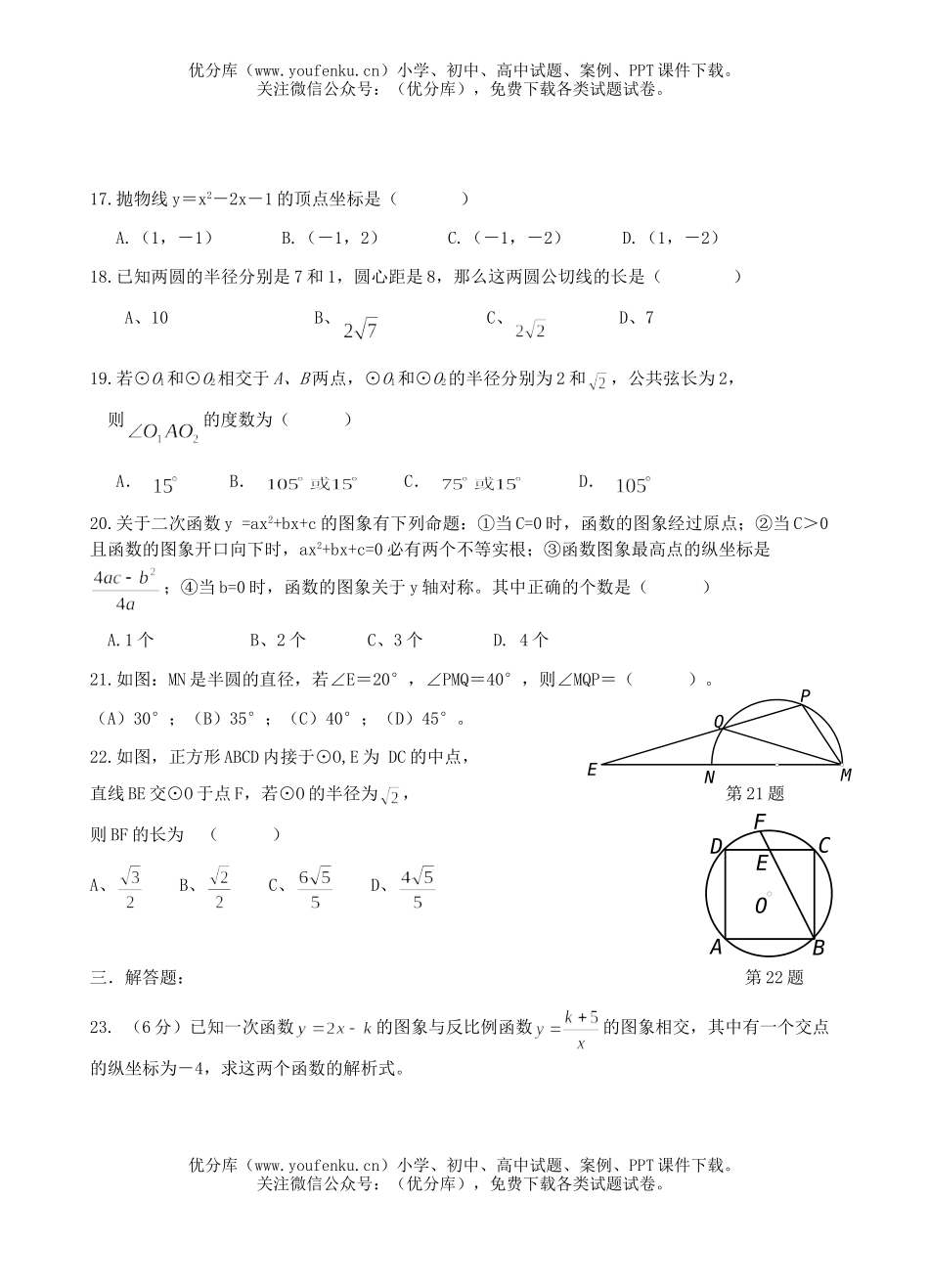 初中九年级数学第一学期期末考试卷_第2页