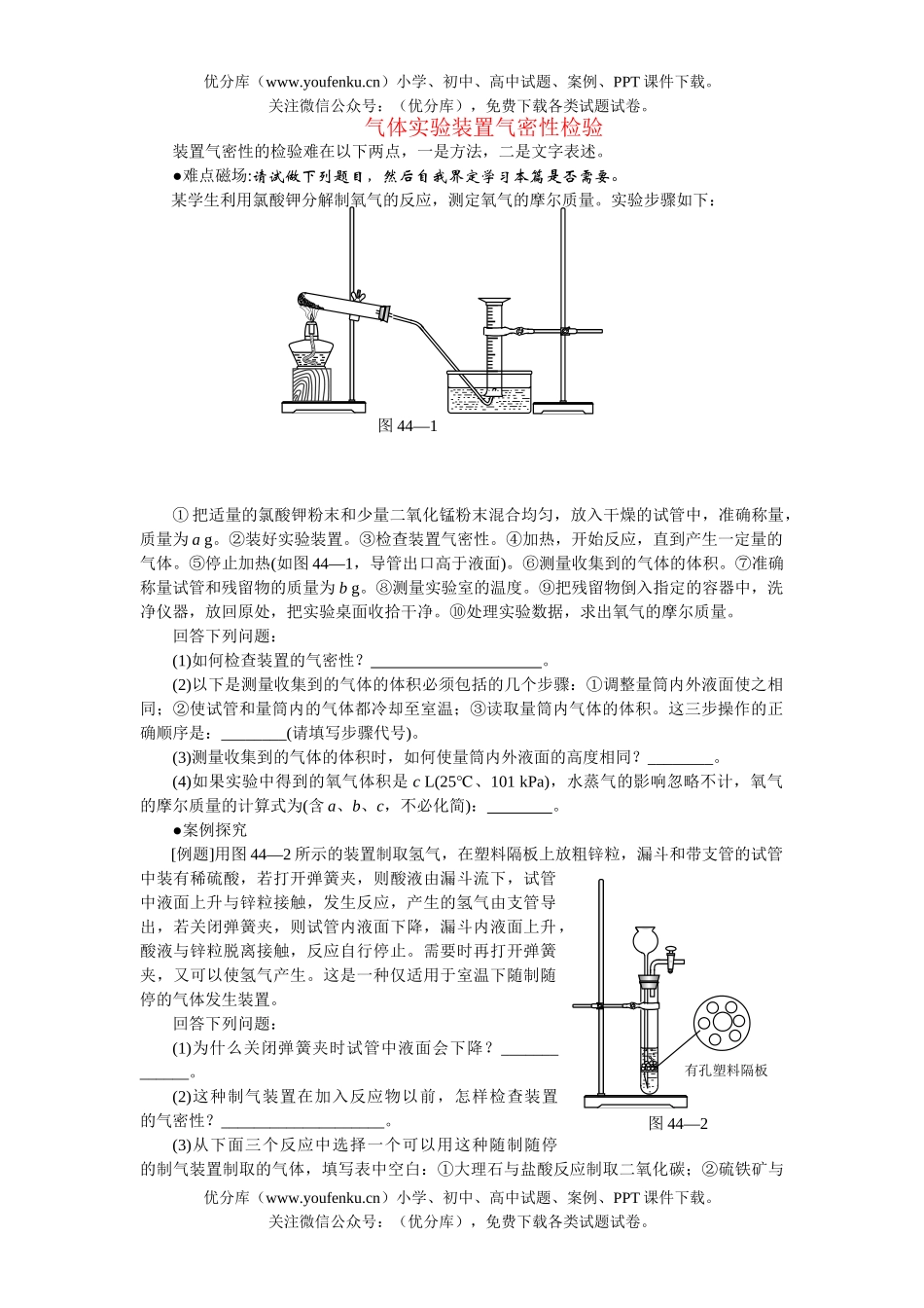 初中化学气体实验装置气密性检验试卷_第1页