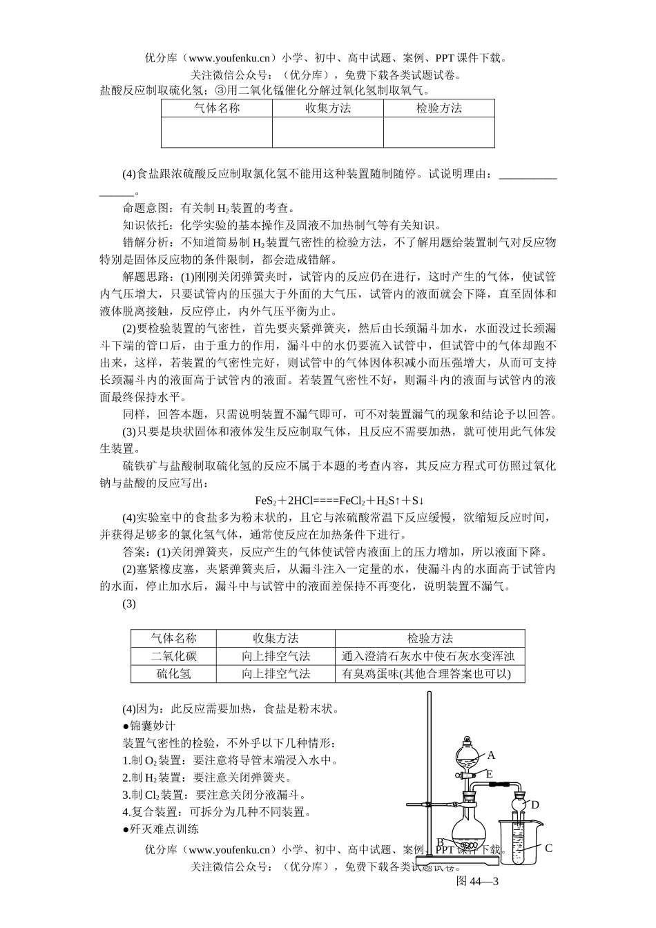 初中化学气体实验装置气密性检验试卷_第2页