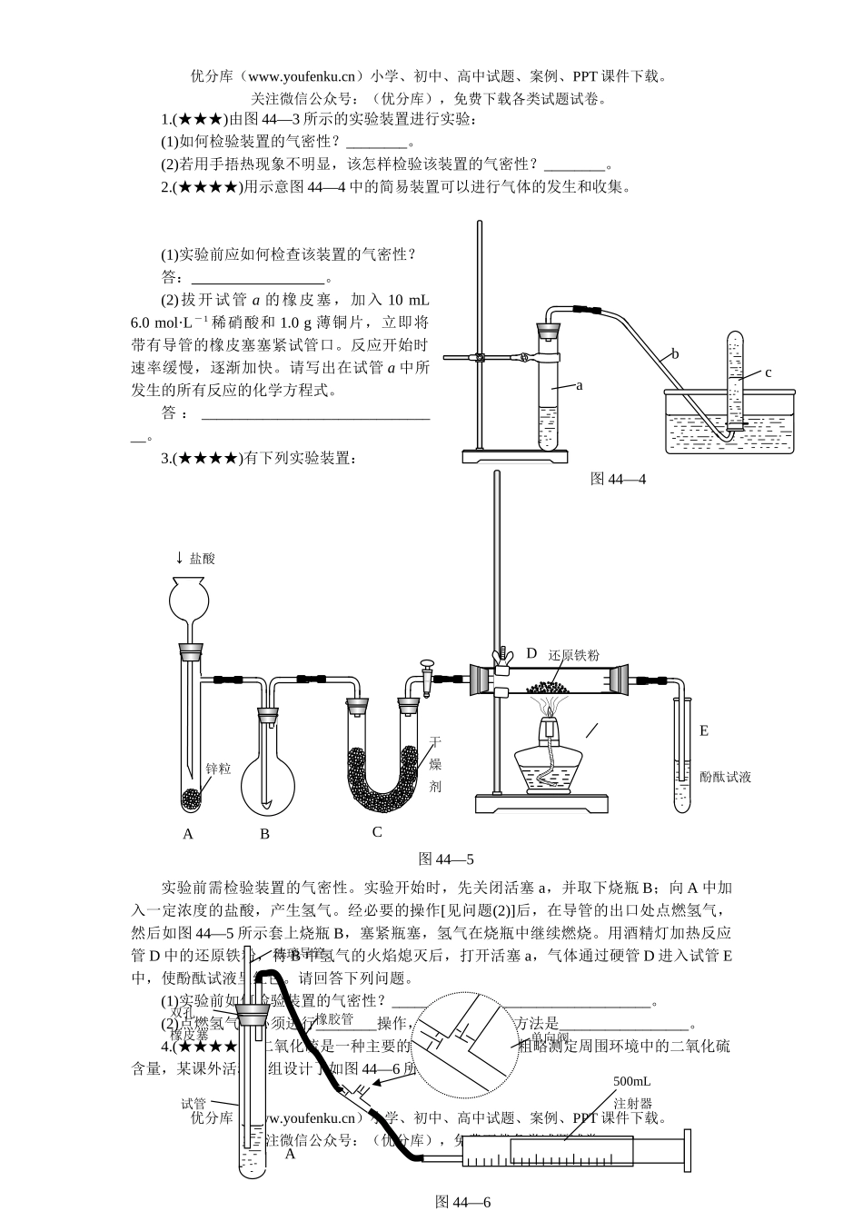 初中化学气体实验装置气密性检验试卷_第3页