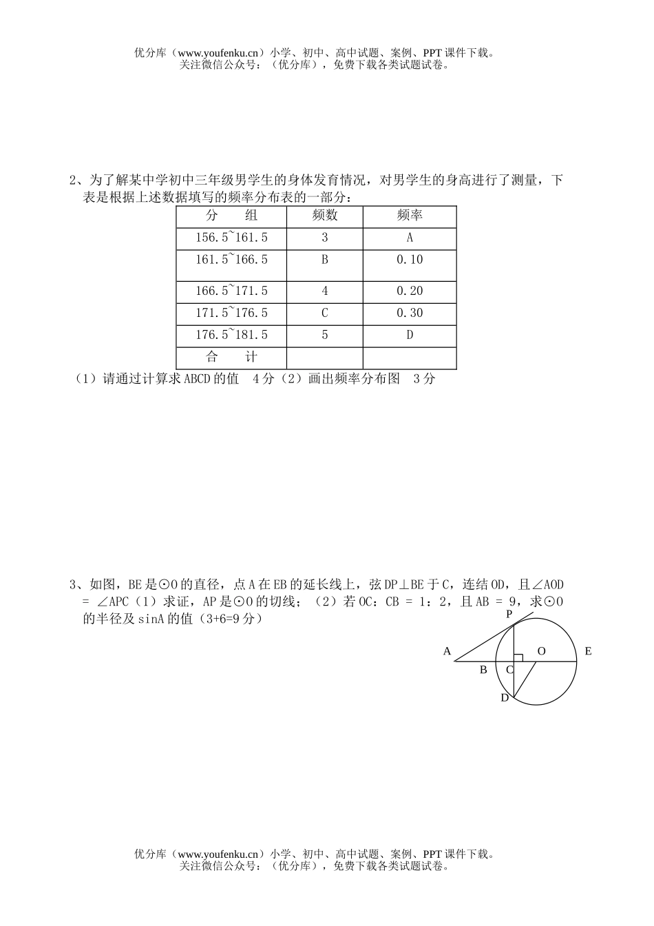 初中九年级数学第一学期测验试卷_第3页