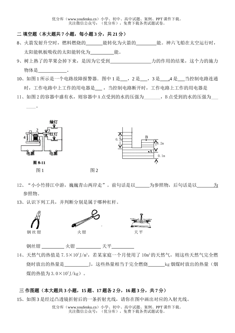 初中九年级物理第二次综合测试卷_第2页
