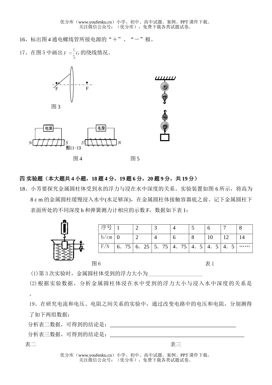 初中九年级物理第二次综合测试卷_第3页