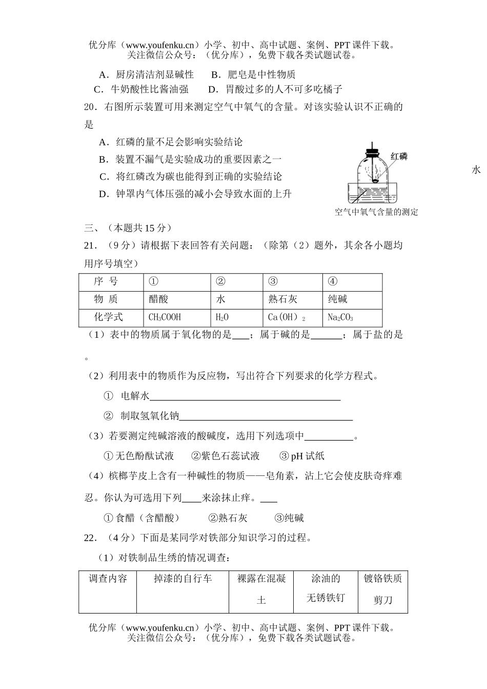 初中化学课改区毕业模拟题试卷_第3页