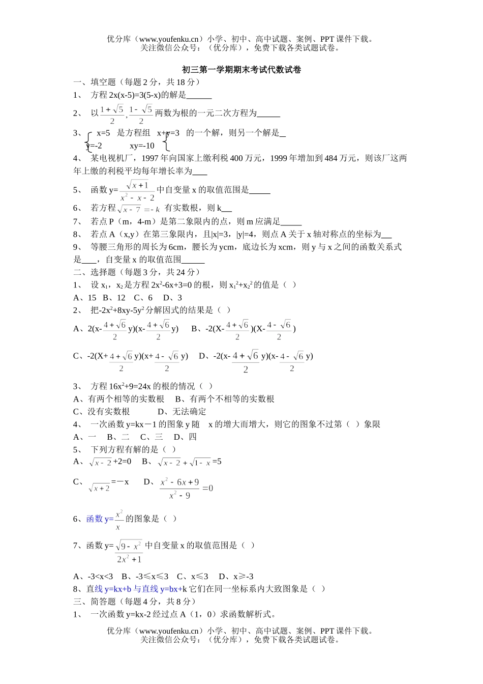 初中九年级数学第一学期期末考试代数试卷_第1页