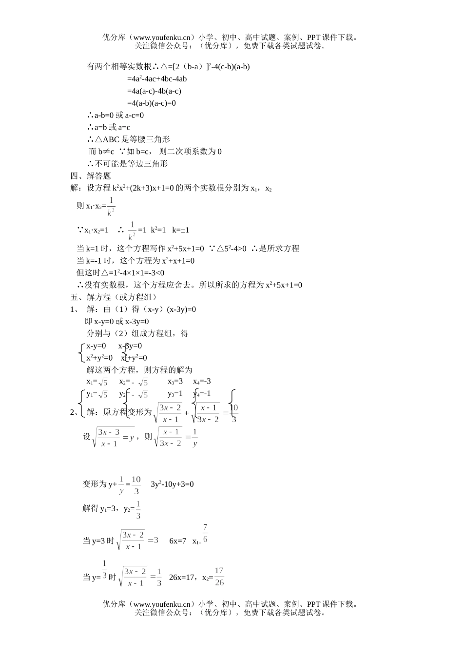 初中九年级数学第一学期期末考试代数试卷_第2页