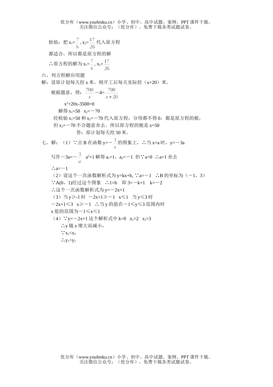 初中九年级数学第一学期期末考试代数试卷_第3页