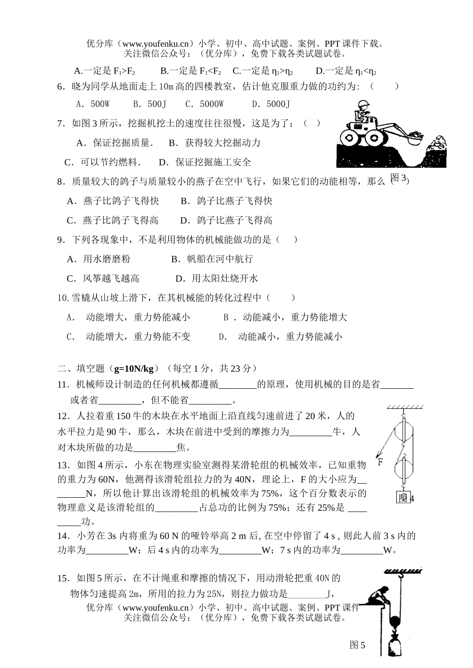 初中九年级物理《机械功和机械能》单元测验试卷_第2页