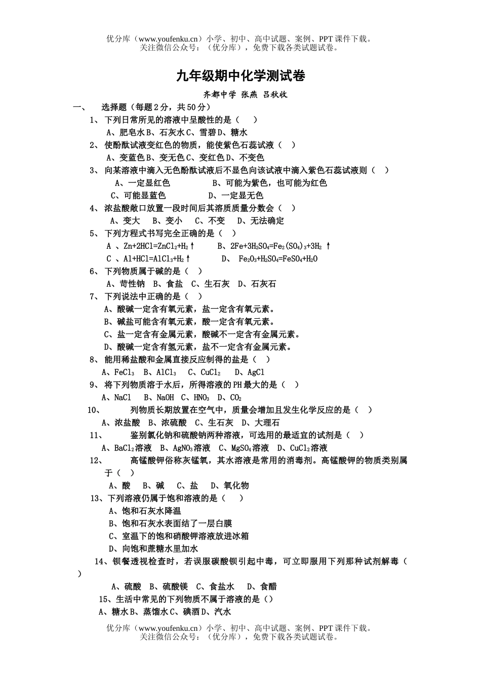 初中化学上学期期中测试卷_第1页
