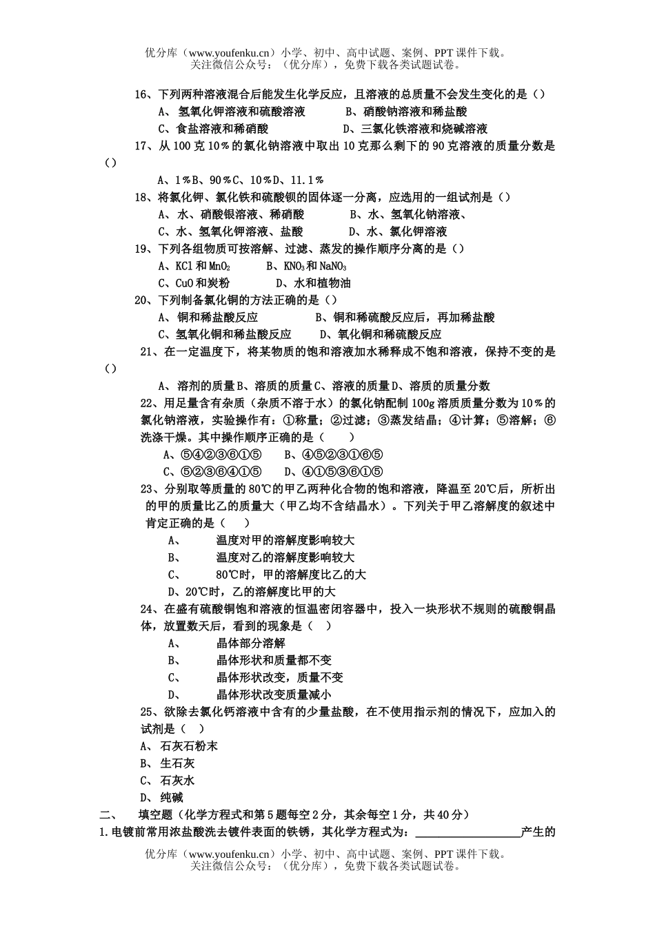 初中化学上学期期中测试卷_第2页