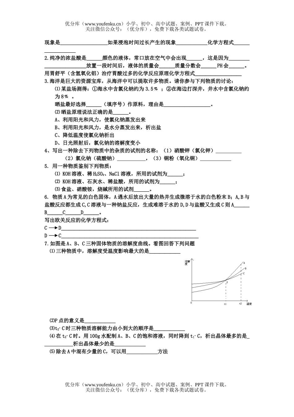 初中化学上学期期中测试卷_第3页