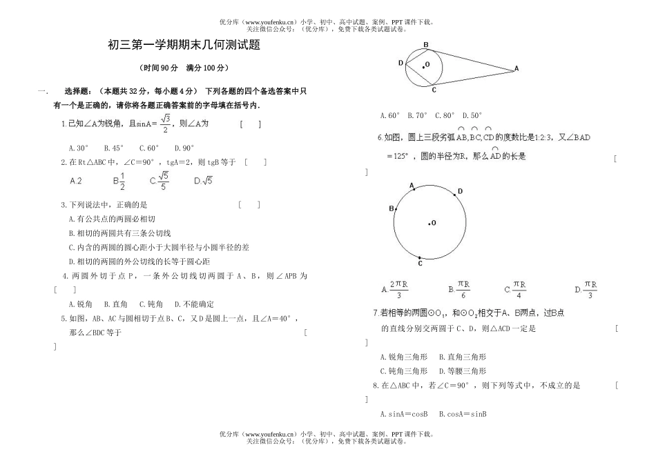 初中九年级数学第一学期期末几何测试卷_第1页