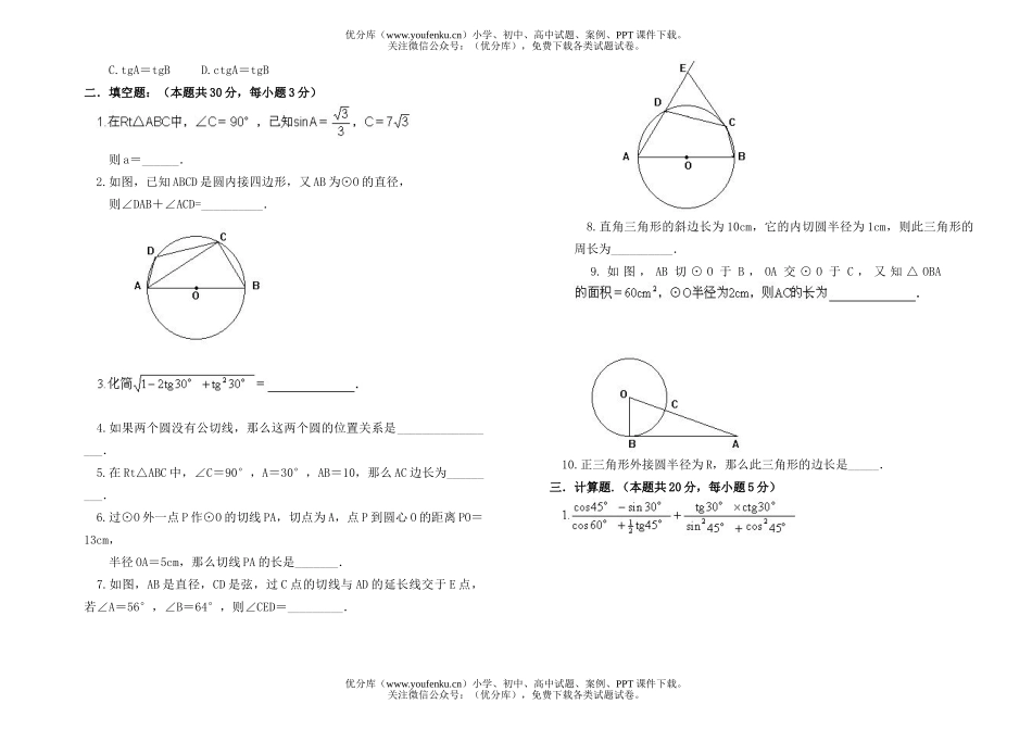 初中九年级数学第一学期期末几何测试卷_第2页