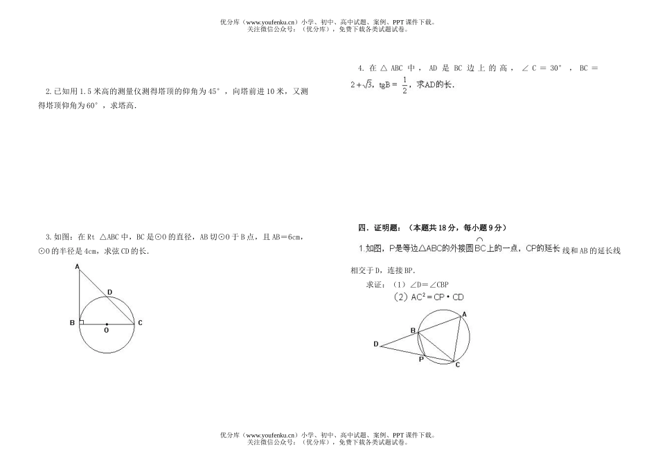 初中九年级数学第一学期期末几何测试卷_第3页
