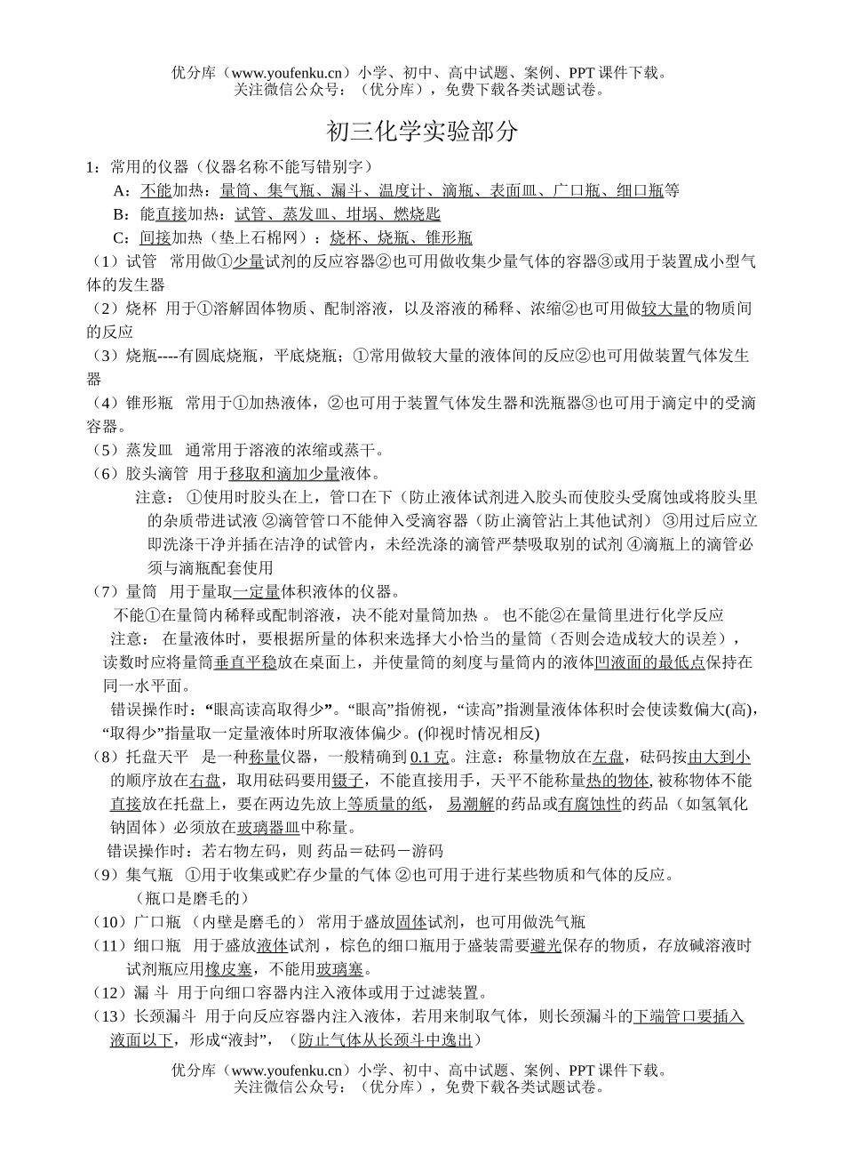 初中化学实验部分试卷_第1页