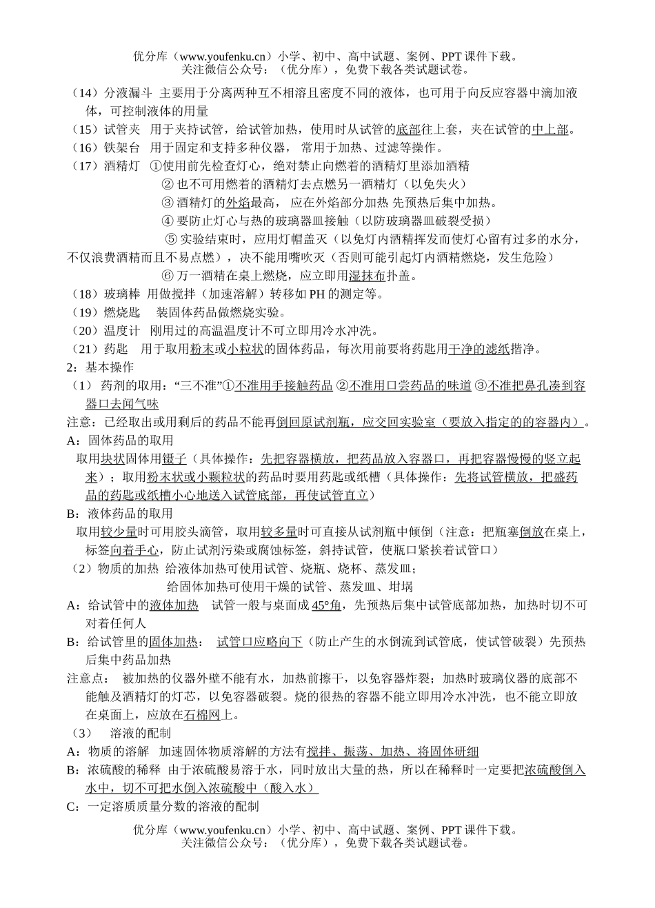 初中化学实验部分试卷_第2页