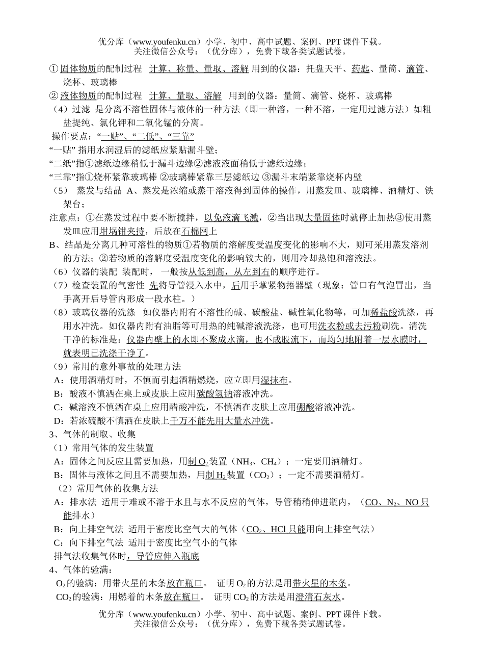 初中化学实验部分试卷_第3页