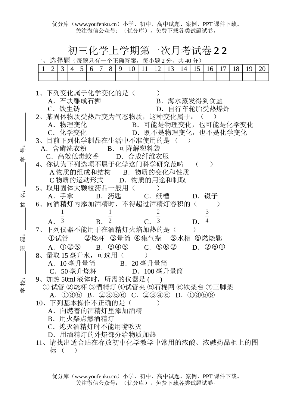 初中化学上学期第一次月考2试卷_第1页