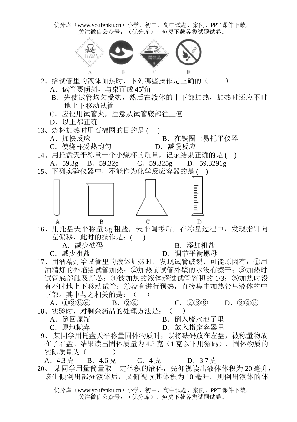 初中化学上学期第一次月考2试卷_第2页