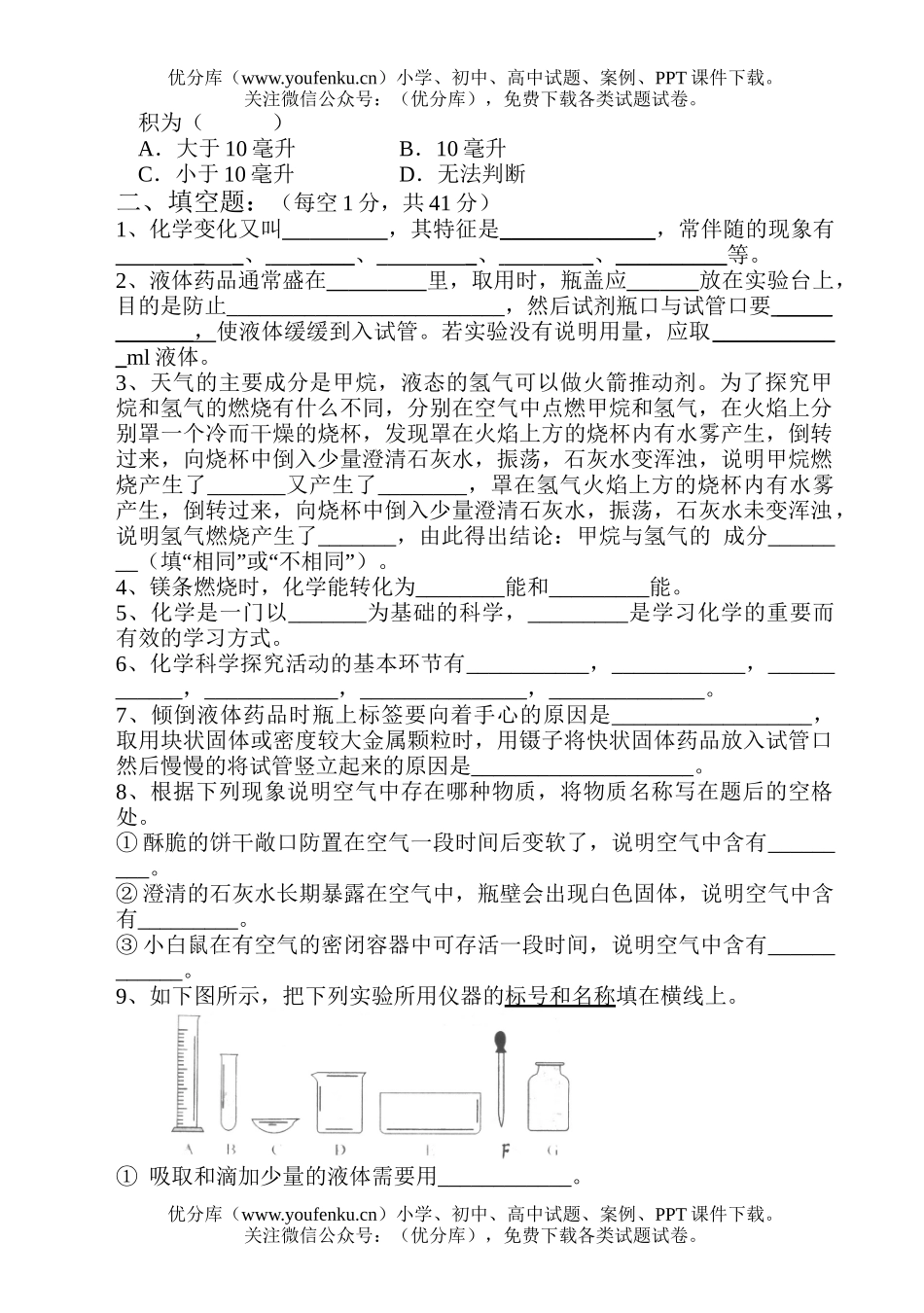 初中化学上学期第一次月考2试卷_第3页