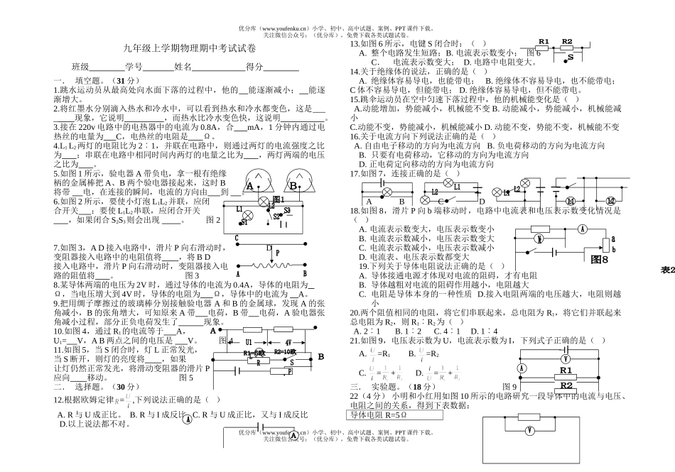 初中九年级物理上学期期中考试卷_第1页